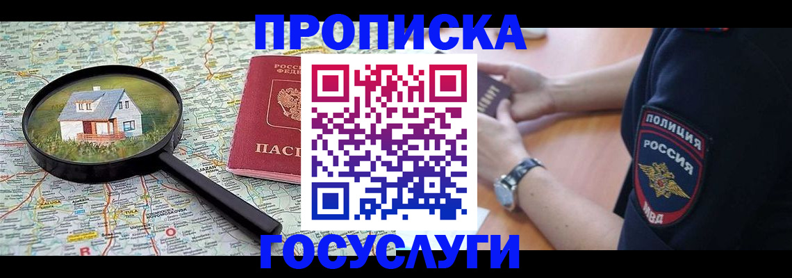 прописка ребенка в Трубчевске