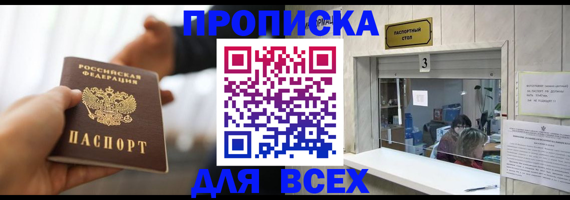 прописка 2025 в Трубчевске